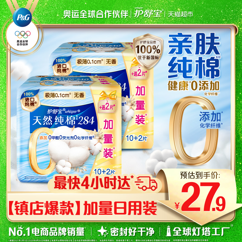 护舒宝净肤纯棉卫生巾284mm*24片