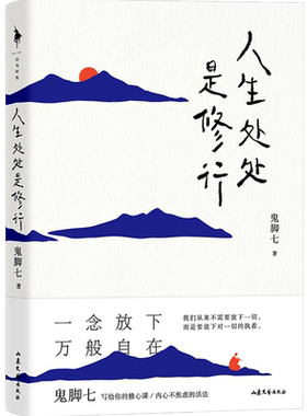 人生处处是修行散文随笔