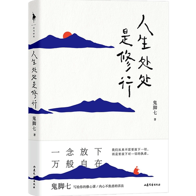 人生处处是修行散文随笔