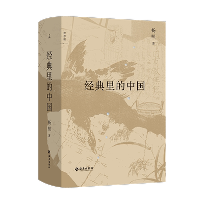 经典里的中国全新修订版国学文化老子庄子史记的读法中国经典十种