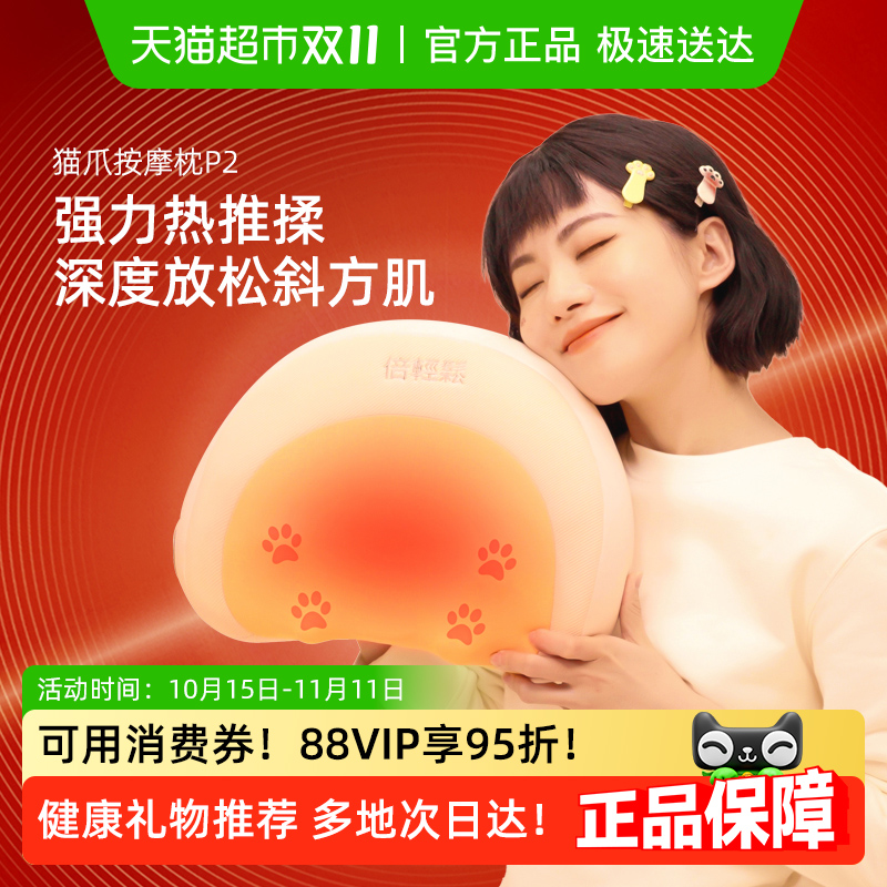 倍轻松按摩枕腰靠神器P2