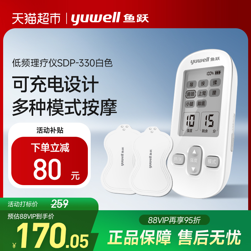 鱼跃低频脉冲电疗家用理疗仪