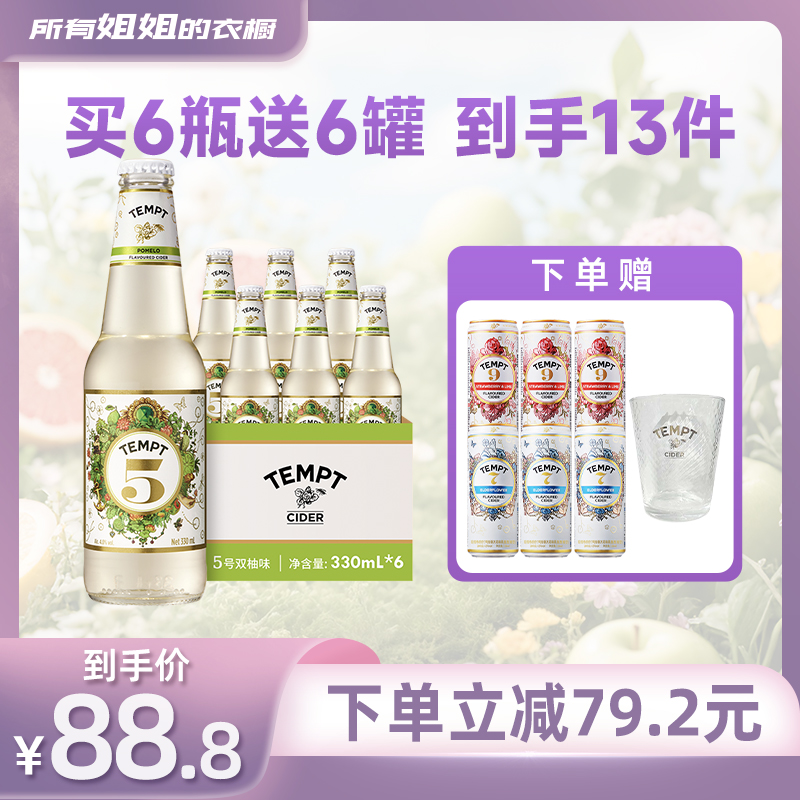 TEMPT双柚味西打酒诱惑微醺果酒