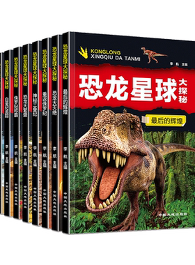 恐龙星球大探秘新华书店