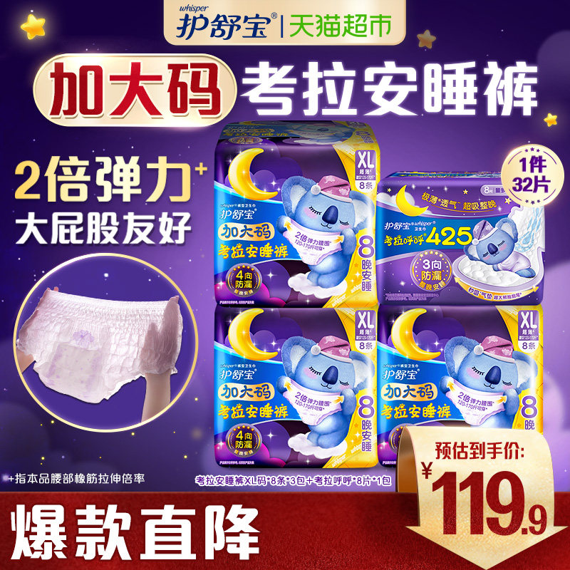 【双十一】护舒宝考拉安睡裤安心裤XL码超长夜用卫生巾组合高性价比高么？
