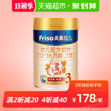官方Friso/美素佳儿荷兰进口幼儿配方奶粉3段900g罐装婴幼儿金装