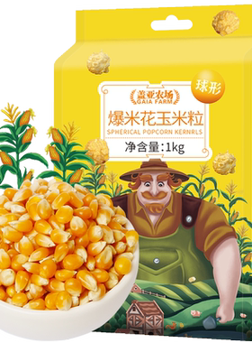 盖亚农场球形自制家用爆米花