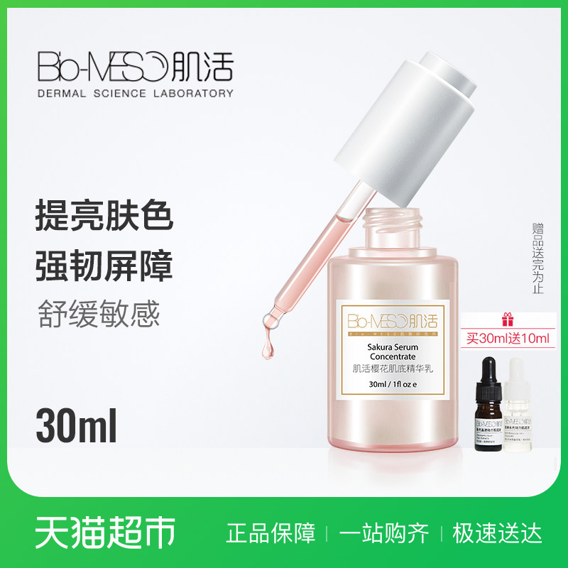 Bio-MESO Living area Essence cherry blossoms Essence 30MLBM Ampoule liquidin the Skin Care/Body/Essential oils , Facial Serum(new), Ampoule/Stoste category - from Buy2taobao.com to provide professional Taobao agent buy service