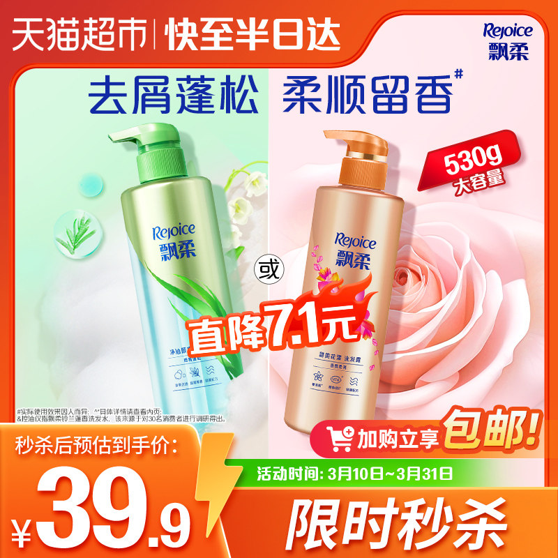 飘柔香氛洗发水控油蓬松去屑止痒洗头膏水护发素正品官方洗发露