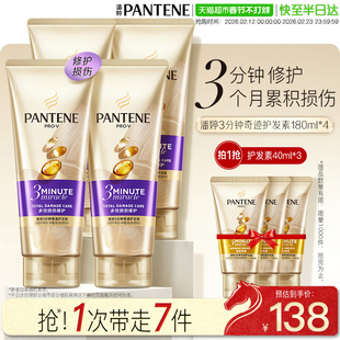 潘婷三分钟奇迹护发素多效损伤修护染烫干枯改善毛躁柔顺180ml*4
