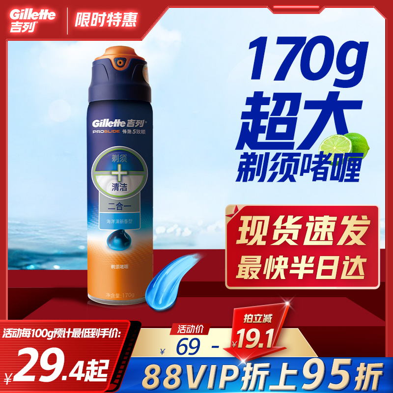 吉列海洋啫喱剃须啫喱清香柔软顺滑软化胡须不伤肤