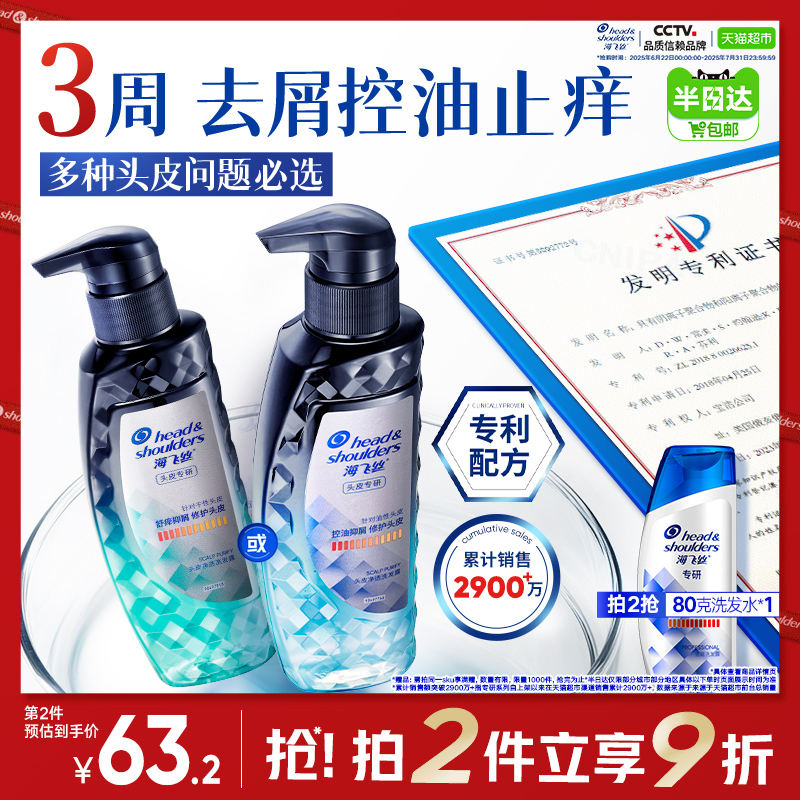 美发护发/假发【下拉享淘金币优惠】海飞丝专研洗发水去屑止痒/控油任选洗发露