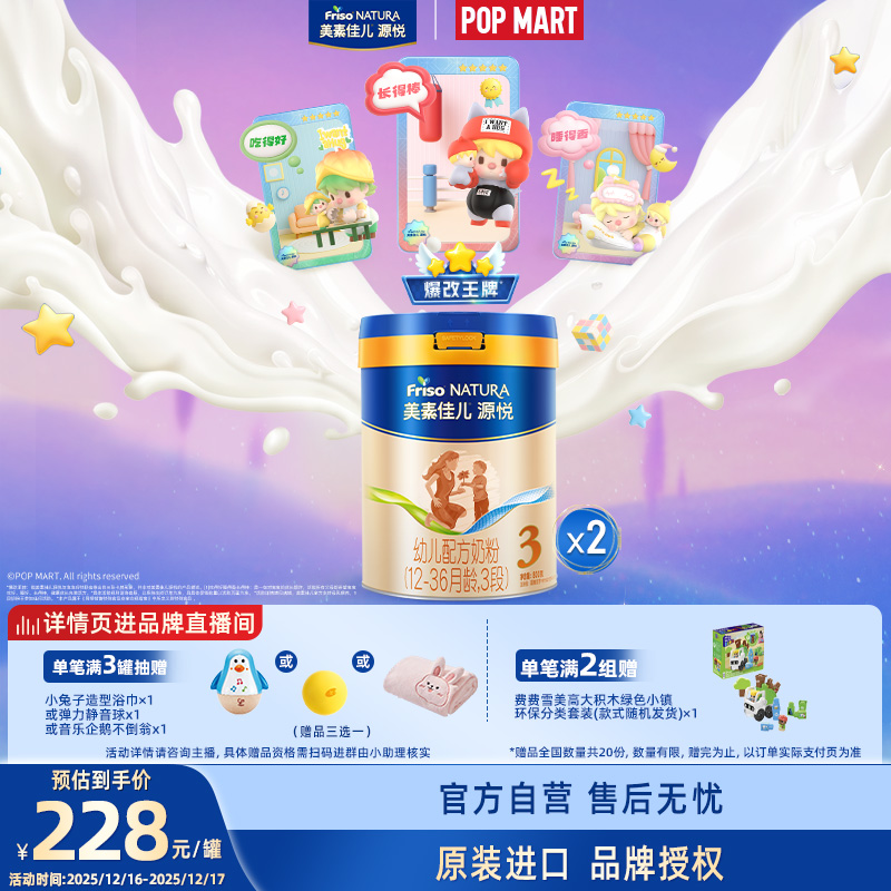 【5重HMO】美素佳儿源悦幼儿配方奶粉新国标3段(12-36月)800g*2罐