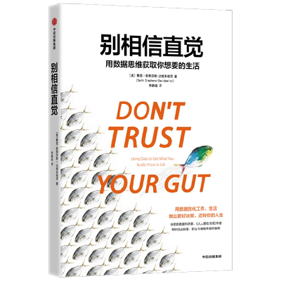 别相信直觉用数据思维获取你想