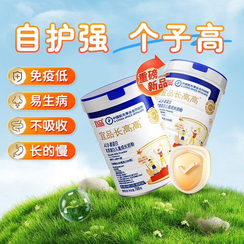 宜品儿童成长奶粉赖氨酸长高高乳铁蛋白牛奶粉助骨骼发育成就高个