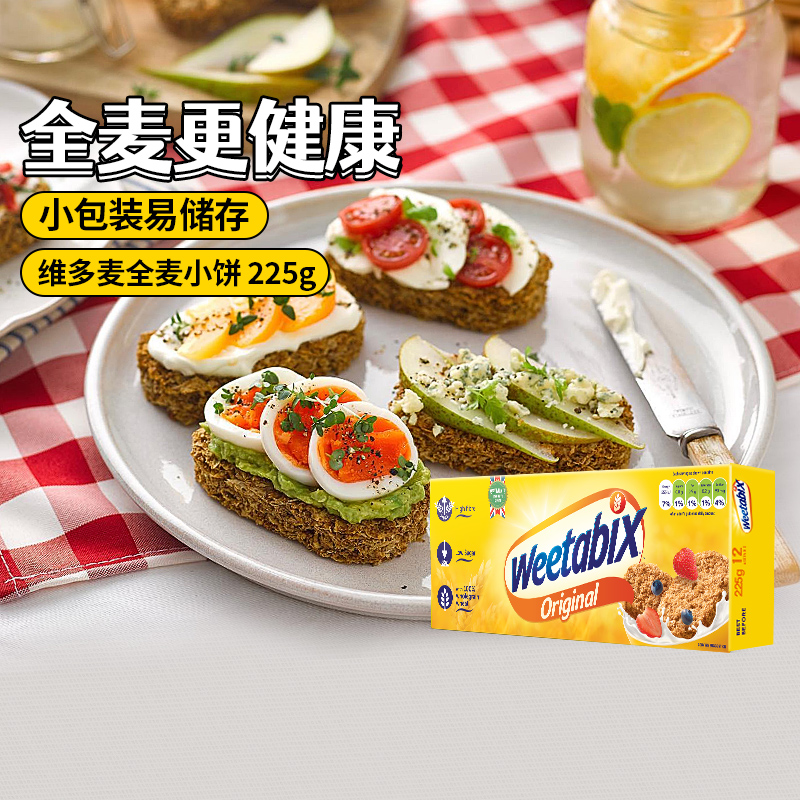 维多麦进口全麦小饼饱腹代餐