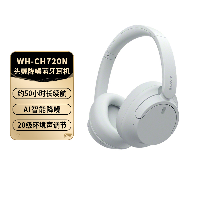 索尼头戴式无线降噪高音质耳机