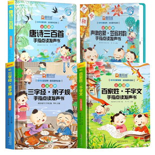 会说话的三字经弟子规手指点读发声书完整版会说话的早教