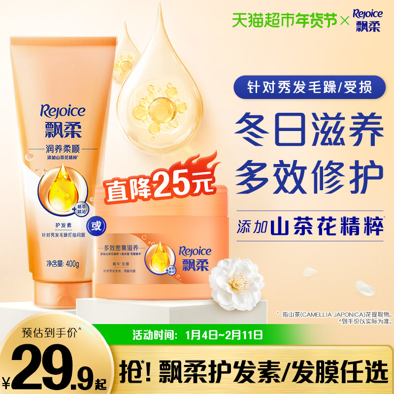 飘柔精华发膜多效浸润顺滑亮泽护发密集滋养修护干枯改善毛躁,美发护发/假发,其它护发,淘宝优惠券,粉丝福利购,淘宝优惠卷