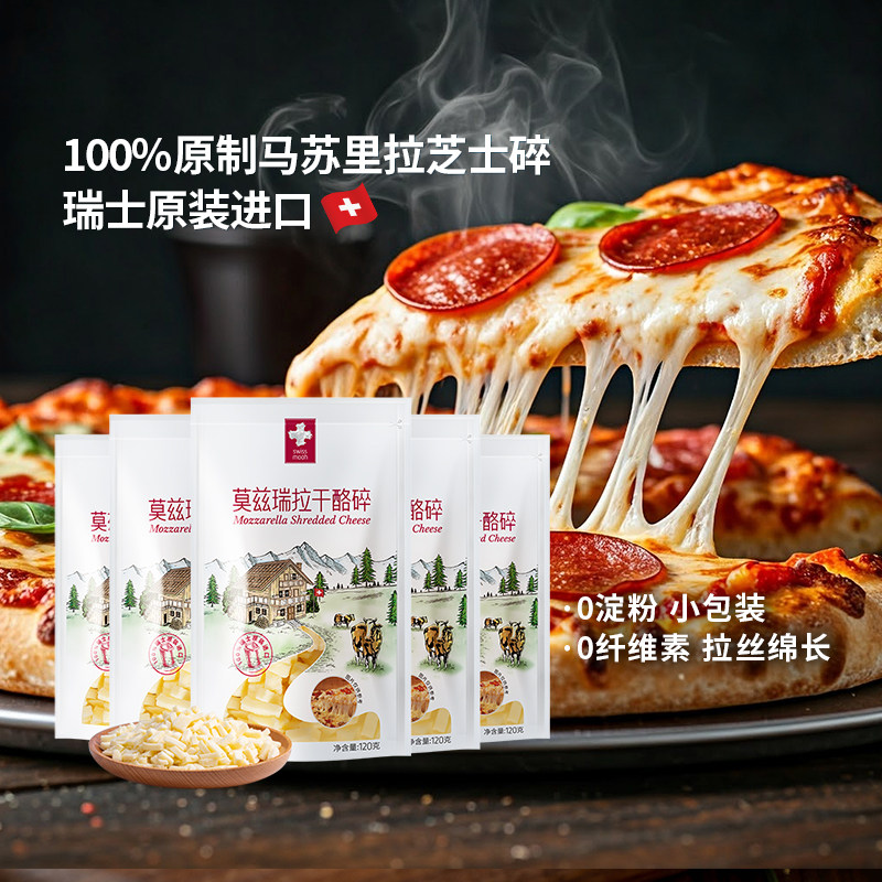 瑞慕原制马苏里拉芝士莫兹瑞拉干酪碎爱心小酪奶酪芝士碎拉丝家用,咖啡/麦片/冲饮,原制奶酪,淘宝优惠券,粉丝福利购,淘宝优惠卷
