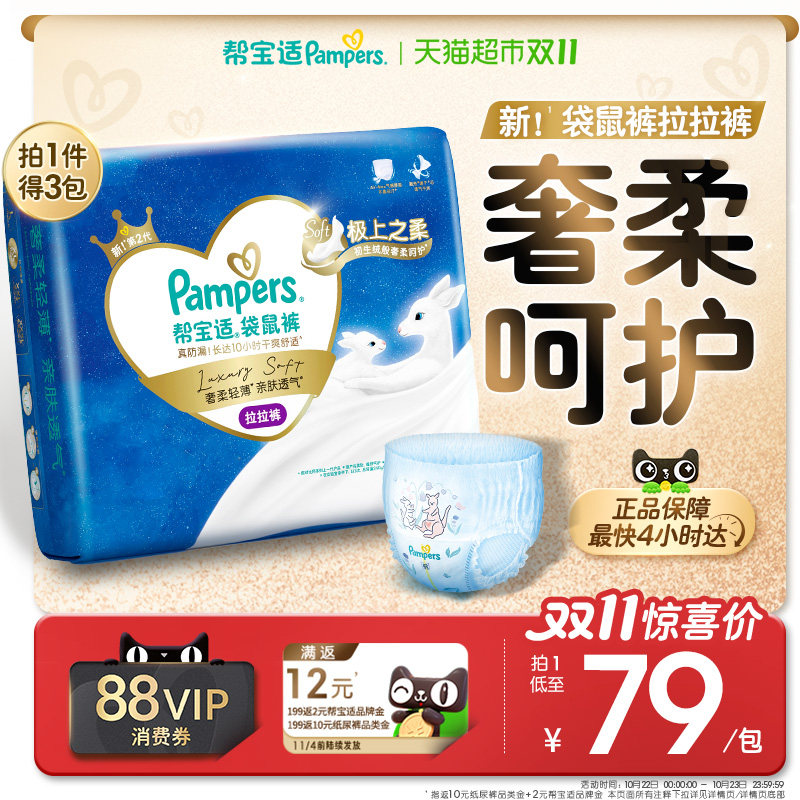 【极上之柔】新帮宝适袋鼠裤拉拉裤纸尿裤S-3XL超薄尿不湿