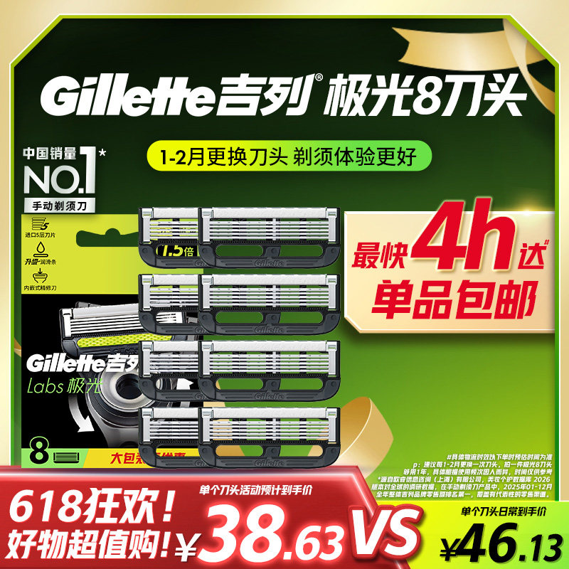 吉列极光刀热感原装刀头刮胡刀刀片男士手动剃须刀适配替换头
