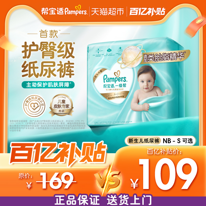 帮宝适一级帮加量袋装纸尿裤