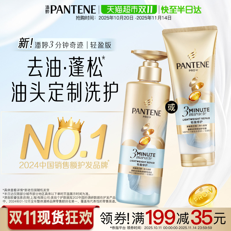 潘婷三分钟洗发水洗护套洗头膏护发素轻盈修护去油蓬松丰盈小苍兰