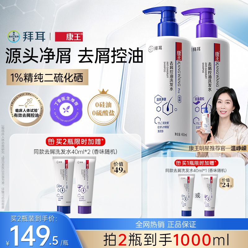 康王去屑控油清爽净澈型洗发水