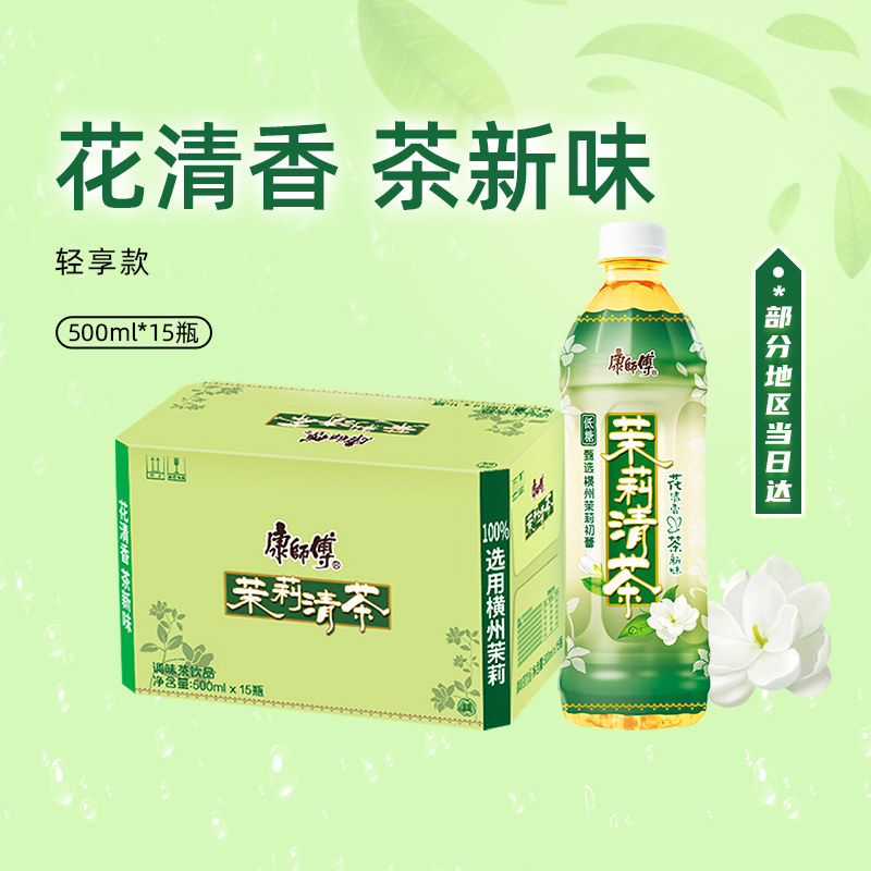 康师傅茉莉清茶饮料整箱装低糖0脂居家囤货解腻茶饮品,咖啡/麦片/冲饮,调味茶饮料,淘宝优惠券,粉丝福利购,淘宝优惠卷