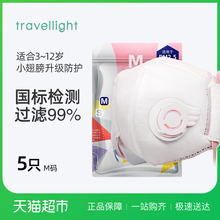 武汉：49.9元  Travellight儿童 口罩 5只装