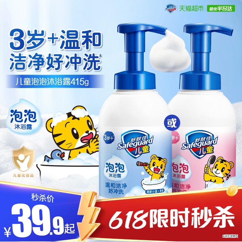 舒肤佳儿童氨基酸绵密泡泡沫沐浴露大瓶装保湿乳液温和洁净男女孩