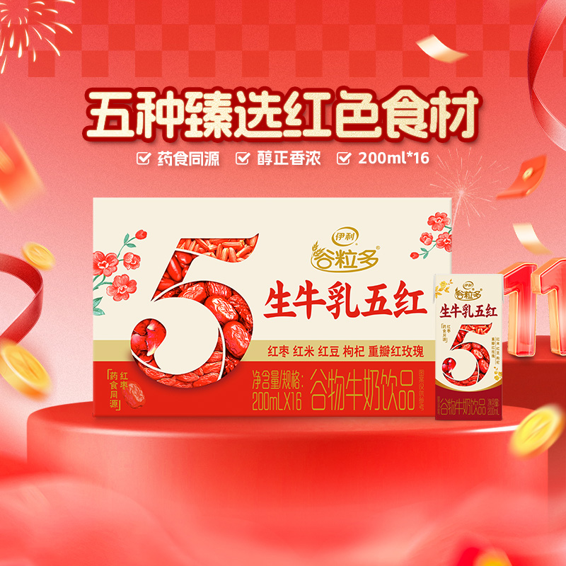 伊利谷粒多五红谷物牛奶饮品16盒
