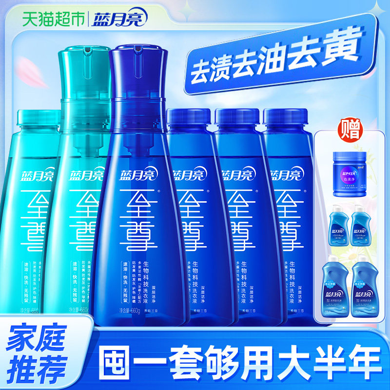 蓝月亮至尊洗衣精华浓缩洗衣液瓶补充装深层洁净去污除螨去油