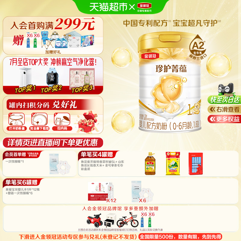 金领冠菁蕴1段婴幼儿进口牛奶粉