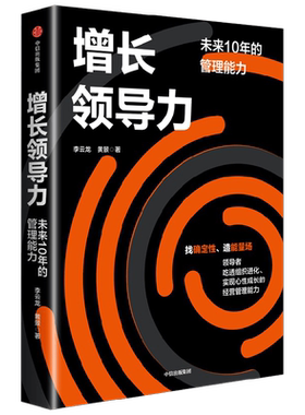 增长领导力李云龙管理