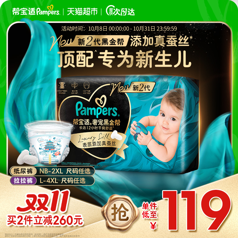 帮宝适黑金帮新生儿顶配纸尿裤