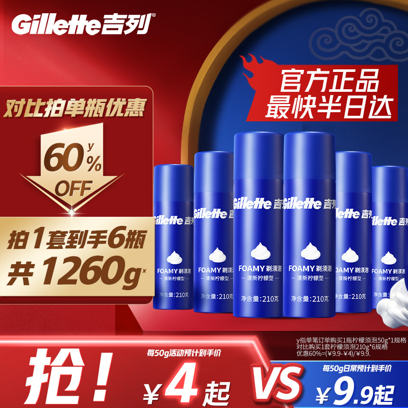 吉列软化胡须柠檬味道剃须用品