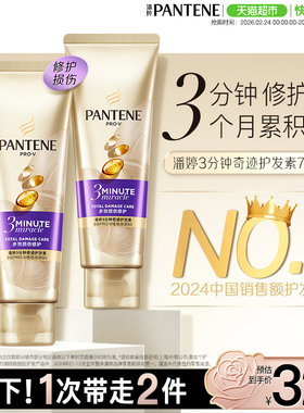 潘婷3分钟奇迹护发素奢护精华霜多效损伤修护70ml*2改善干枯毛躁