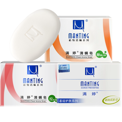 满婷香皂洗澡洗脸沐浴除螨皂300g