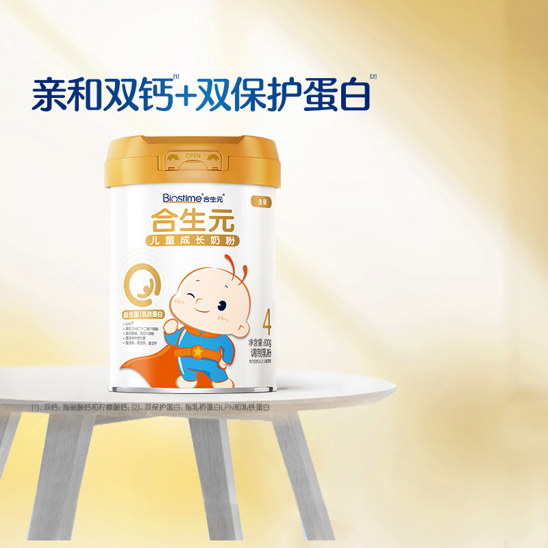 合生元儿童奶粉多系列可选