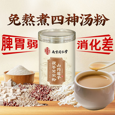 四神粉调理脾胃湿气代餐免熬煮