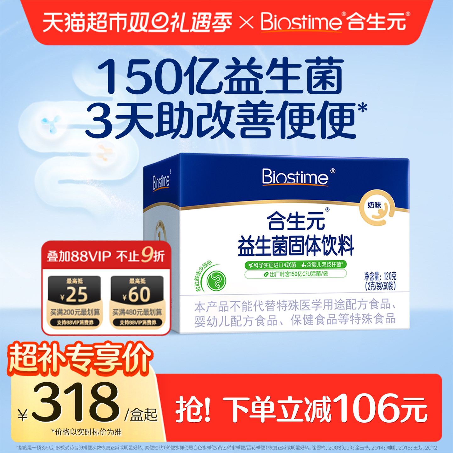 合生元益生菌奶味含婴儿双歧杆菌守护娇嫩肚肚 内在添保护