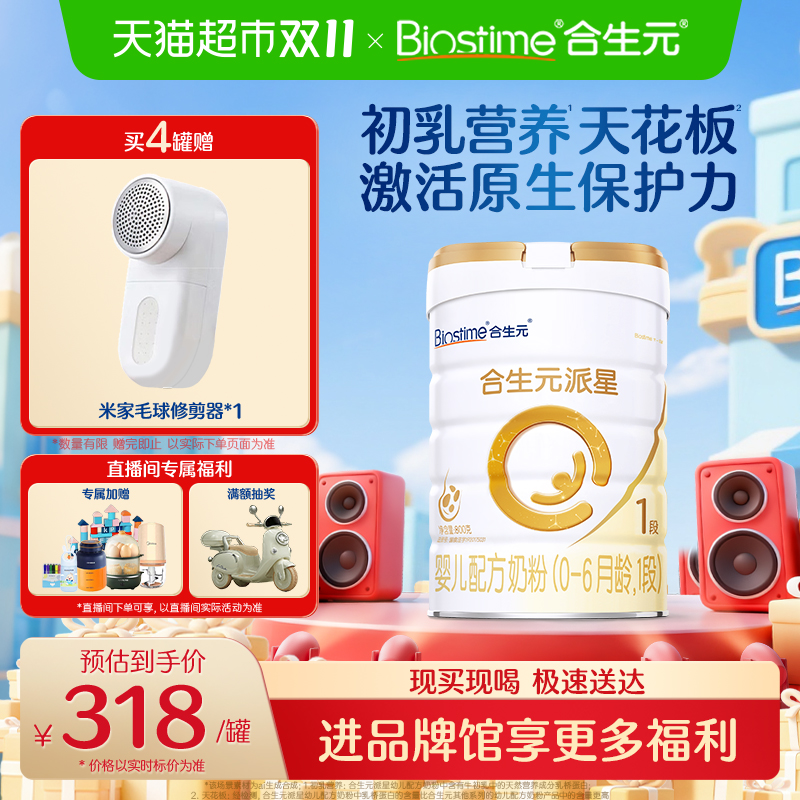 次日达!合生元派星1段婴儿奶粉800g