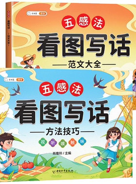 五感法看图写话方法技巧范文学习