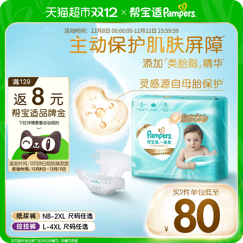 帮宝适一级帮添加类胎脂纸尿裤