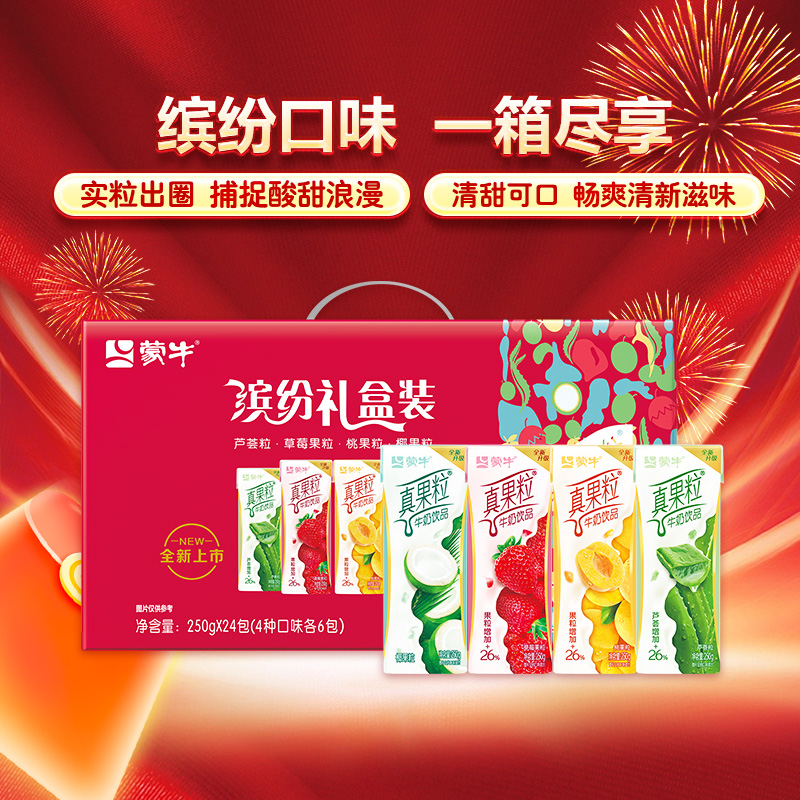 蒙牛礼盒装真果粒