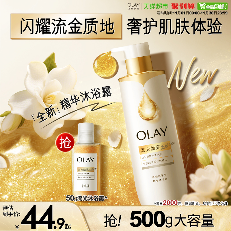 玉兰油流光焕亮烟酰胺精华沐浴露