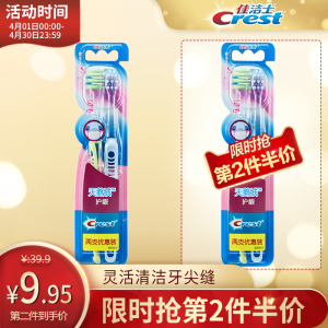 29.84元  Crest 佳洁士 天鹅绒护龈超细软毛牙刷 2支装 *2件