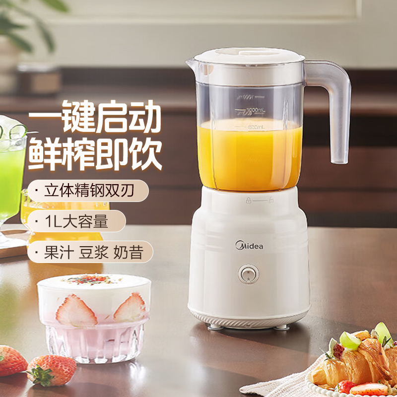 美的榨汁机小型料理机榨汁家用辅食水果电动榨汁杯榨果汁机大容量